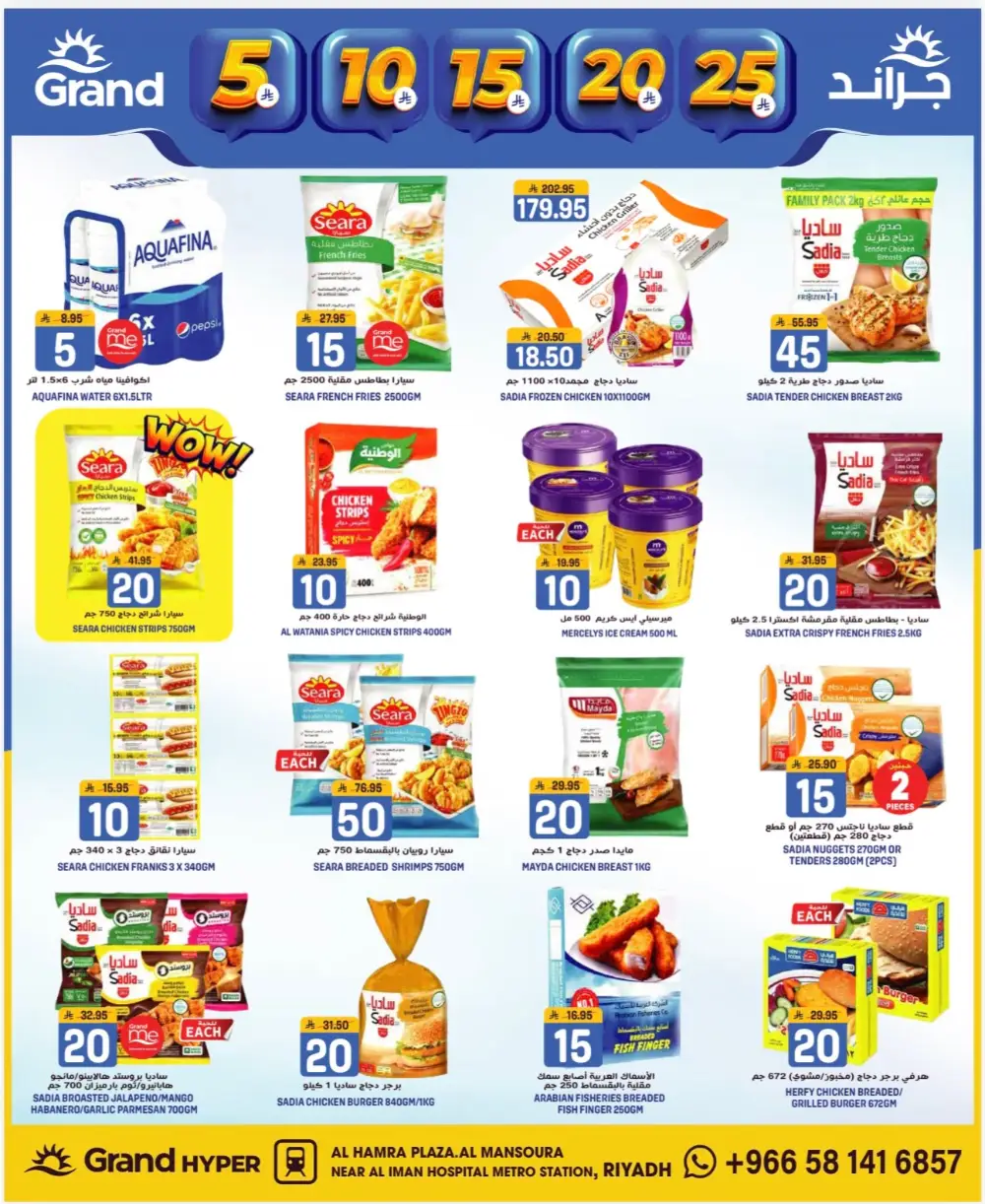 Grand Hyper Mansoura Money Rain Offers | Ends April 14